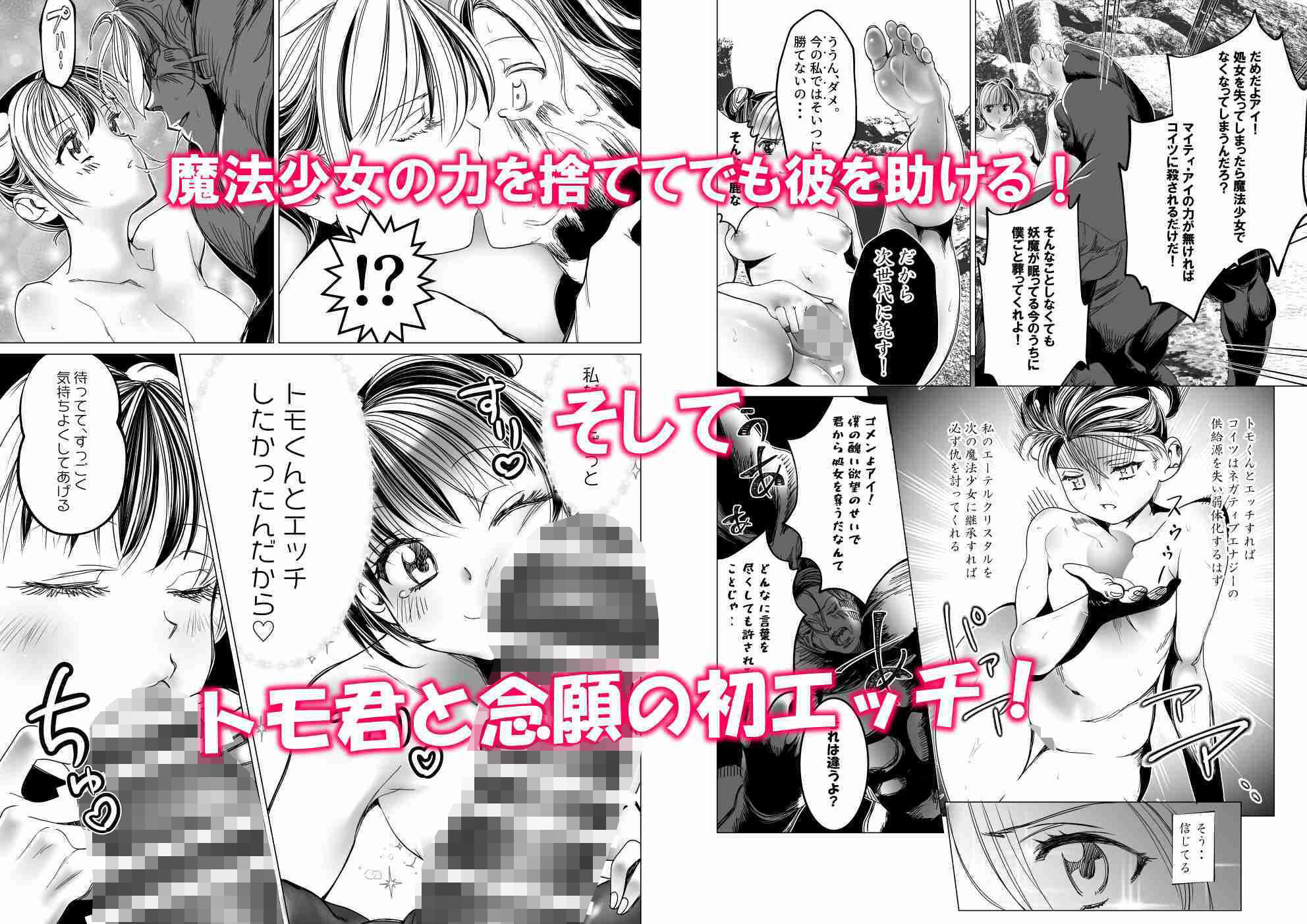 サンプル画像3:魔法少女マイティ・アイ第4話敗北魔法少女後編(ロックヴィレッジ) [d_621817]