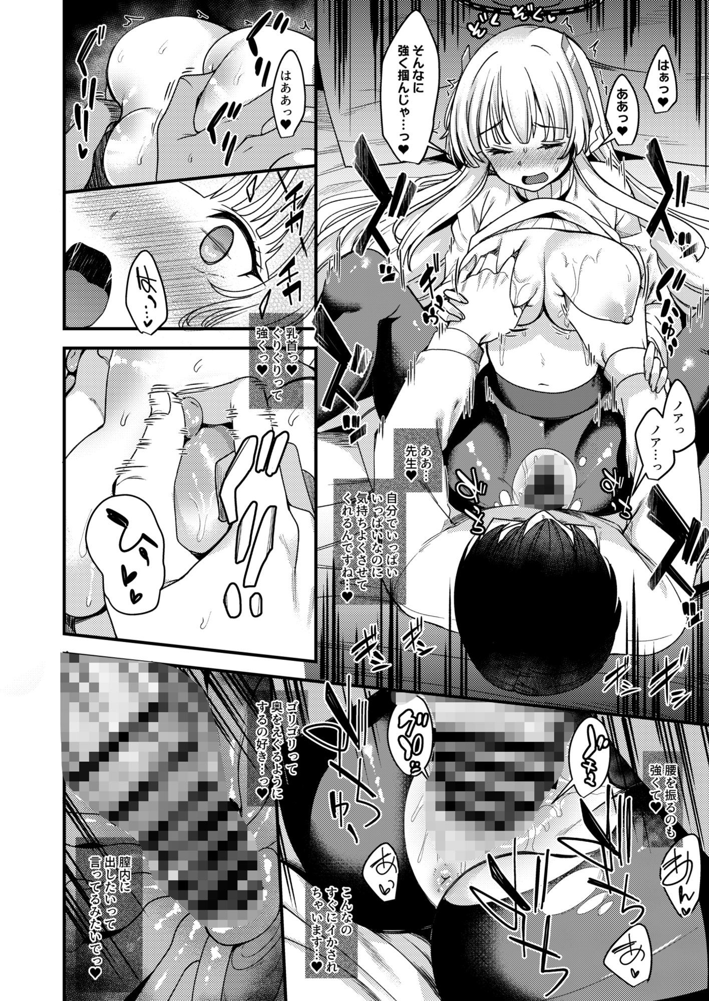 サンプル画像5:先生？お時間いーっぱい頂いちゃいますね？(りゅうかくさんのどあめ) [d_621819]