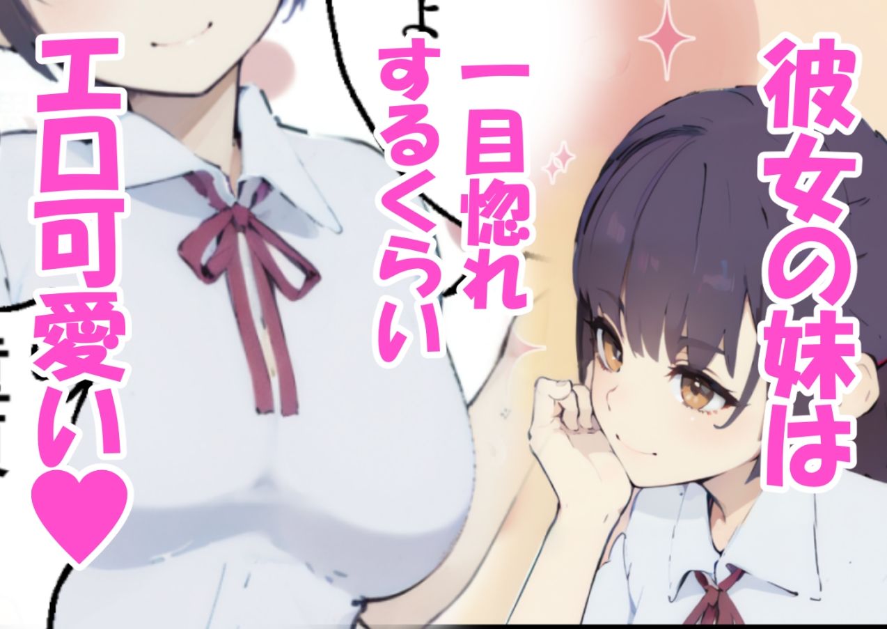 サンプル画像1:俺にツンな彼女の妹とイチャラブセックスする話(女子校生のざぶとん) [d_621823]