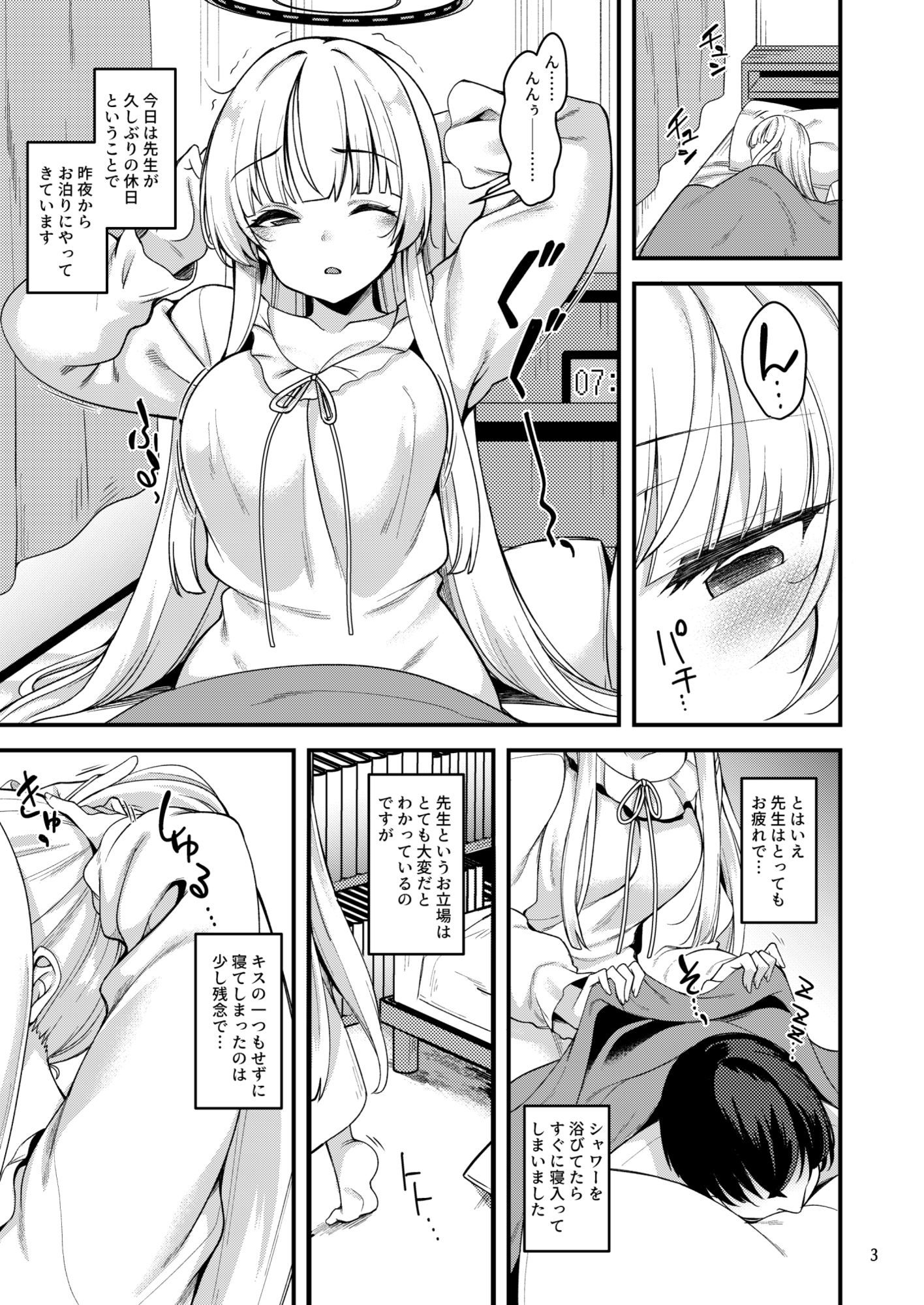 先生?一緒にお休みしませんか?_2