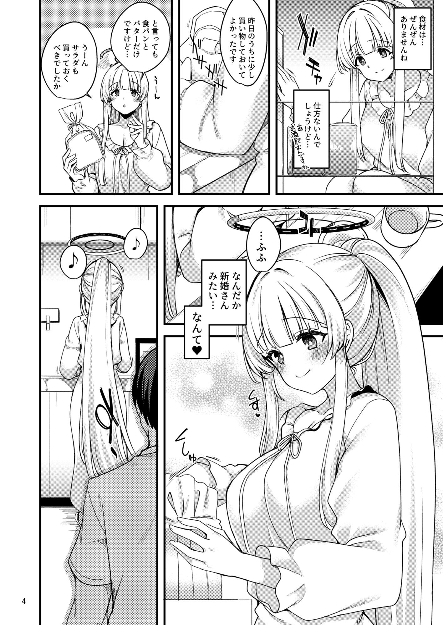 先生?一緒にお休みしませんか?_3