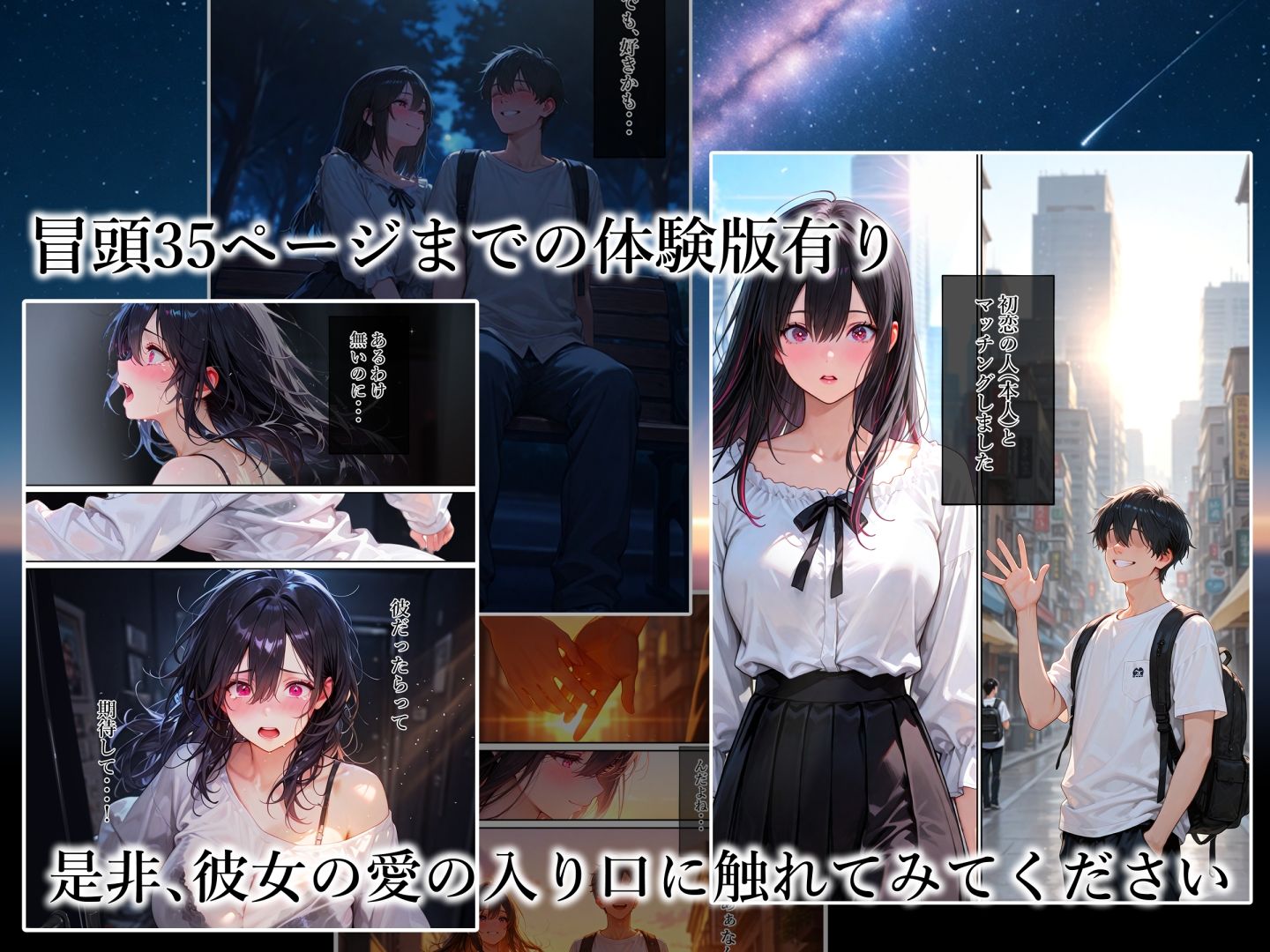 純愛ガチハメシミュレーション マチアプで一発目に出会った人が初恋の人でした 画像9