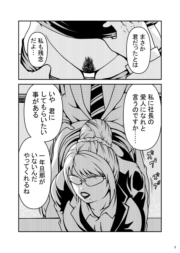 サンプル画像3:ニートの俺に親父の秘書が来た話(満ちん堂) [d_621916]