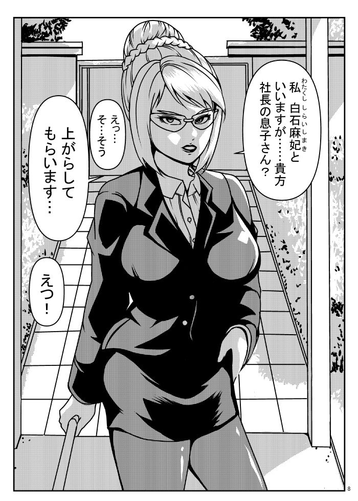 サンプル画像5:ニートの俺に親父の秘書が来た話(満ちん堂) [d_621916]