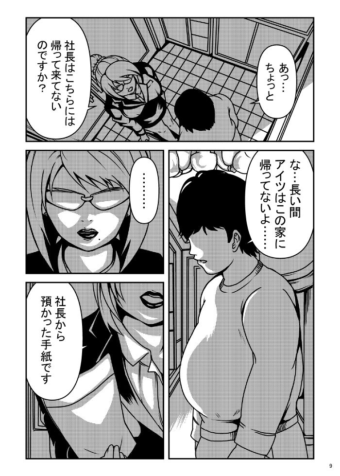 サンプル画像6:ニートの俺に親父の秘書が来た話(満ちん堂) [d_621916]