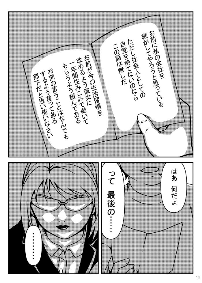 ニートの俺に親父の秘書が来た話 画像7