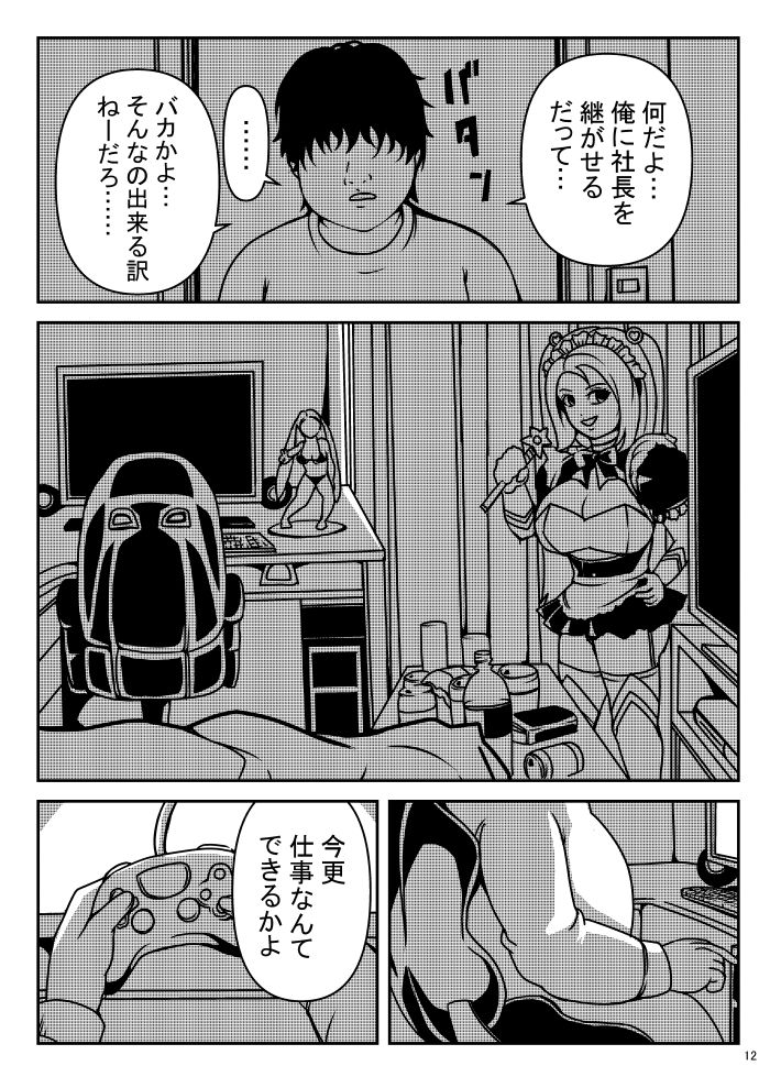 ニートの俺に親父の秘書が来た話 画像9