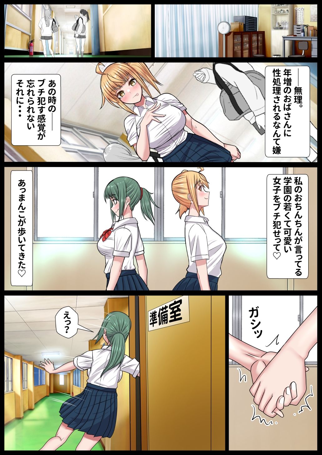 ふたなりちんぽが生えたので同級生をオナホにする 画像9