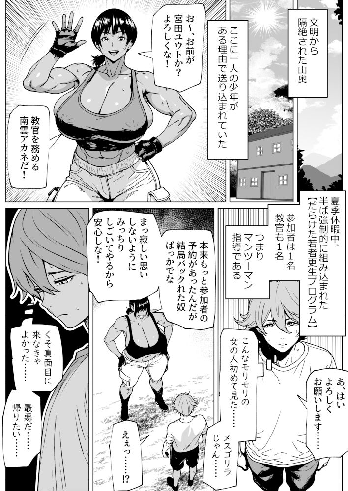 サンプル画像1:ふたなり教官のHな強化合宿(bekobeko) [d_621957]