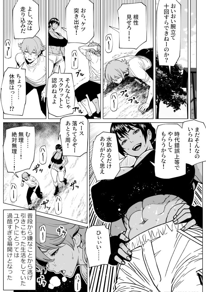 サンプル画像2:ふたなり教官のHな強化合宿(bekobeko) [d_621957]