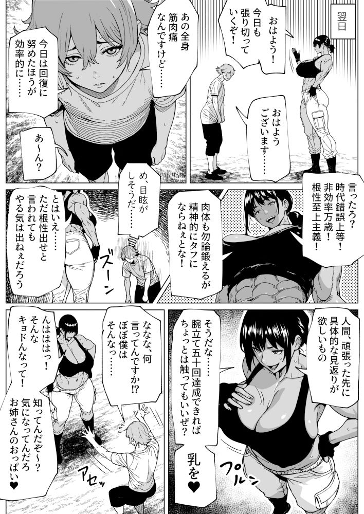 サンプル画像4:ふたなり教官のHな強化合宿(bekobeko) [d_621957]