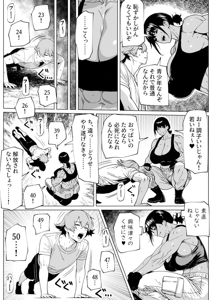 サンプル画像5:ふたなり教官のHな強化合宿(bekobeko) [d_621957]