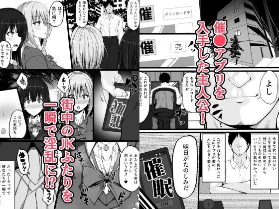 催●アプリで街中の女の子を淫乱にして3Pセックスしてみた 画像1