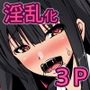 催●アプリで街中の女の子を淫乱にして3Pセックスしてみた