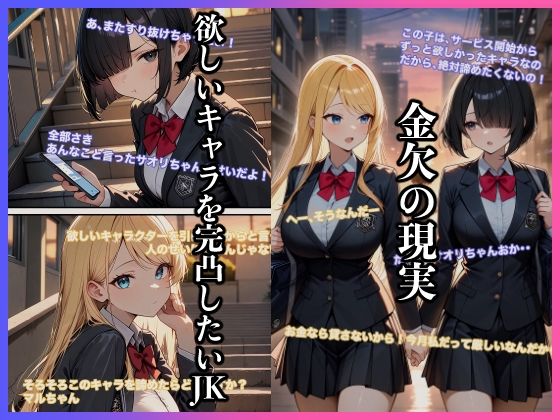 サンプル画像1:ガチャを引くためP活JKと絶倫オジサン(さばとらAI) [d_621973]