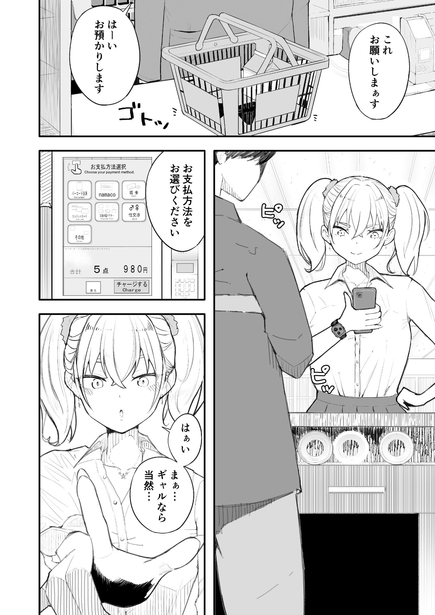 サンプル画像1:支払いはSEXで！(fast big cat) [d_621974]