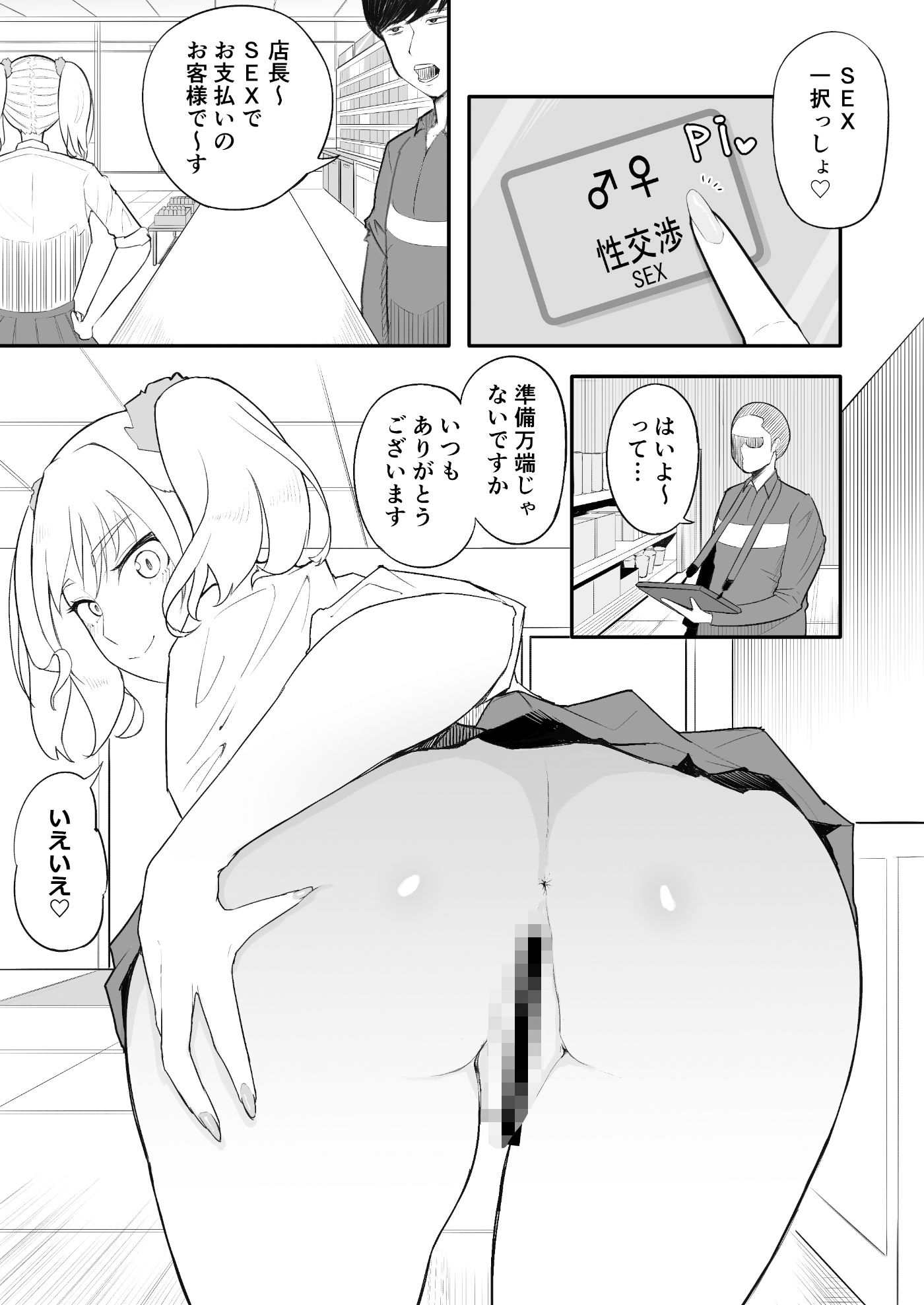 サンプル画像2:支払いはSEXで！(fast big cat) [d_621974]