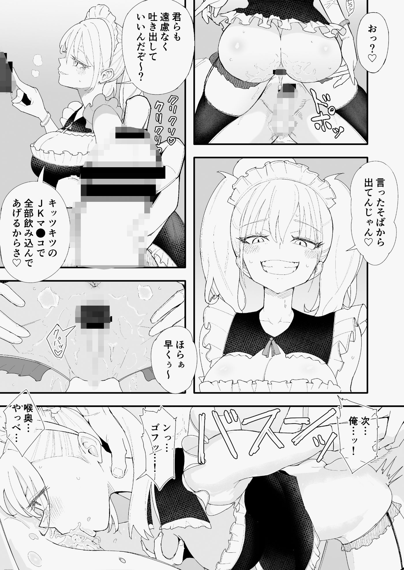 サンプル画像4:支払いはSEXで！(fast big cat) [d_621974]