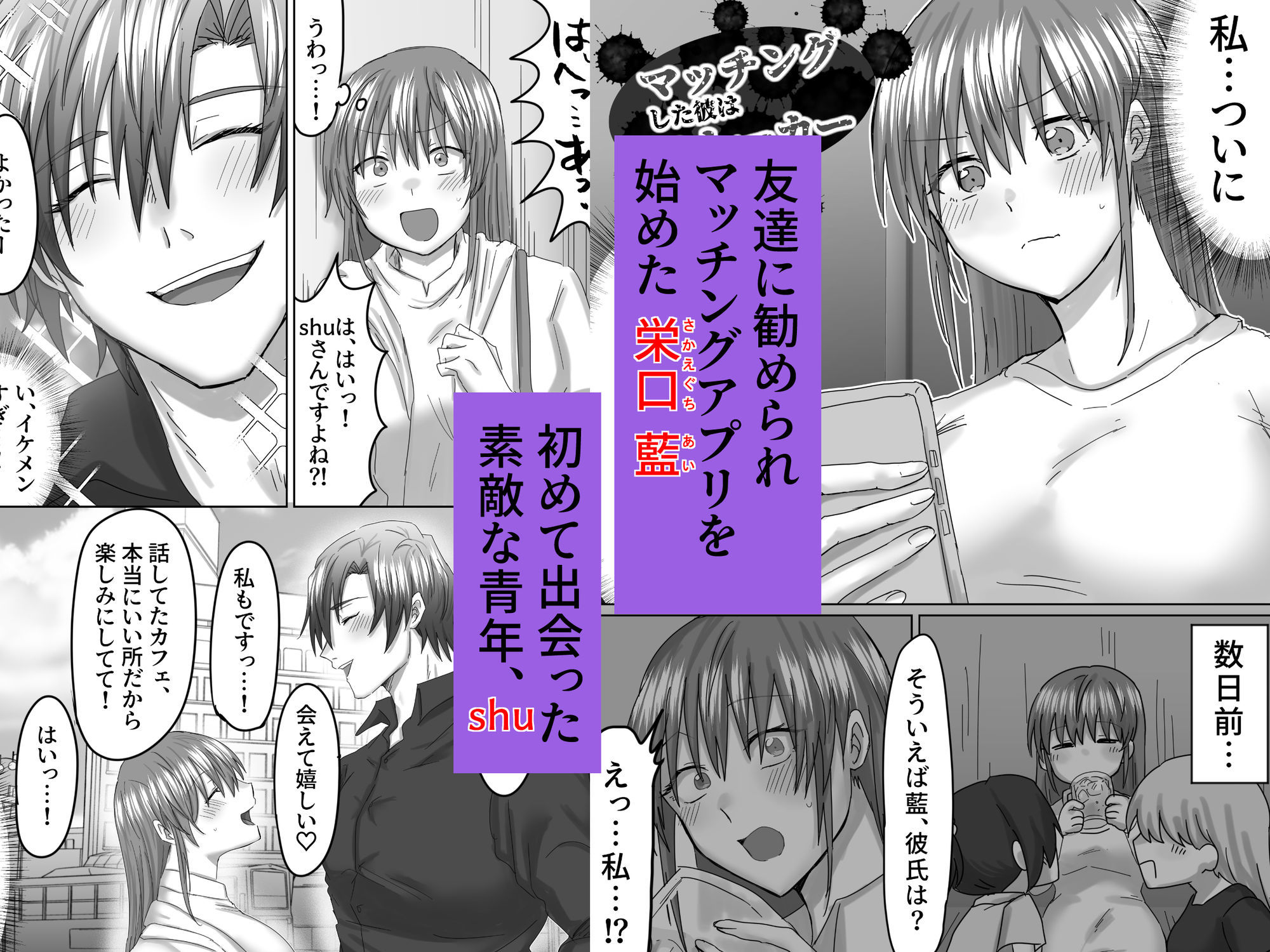 マッチングした彼はストーカーでした 画像3