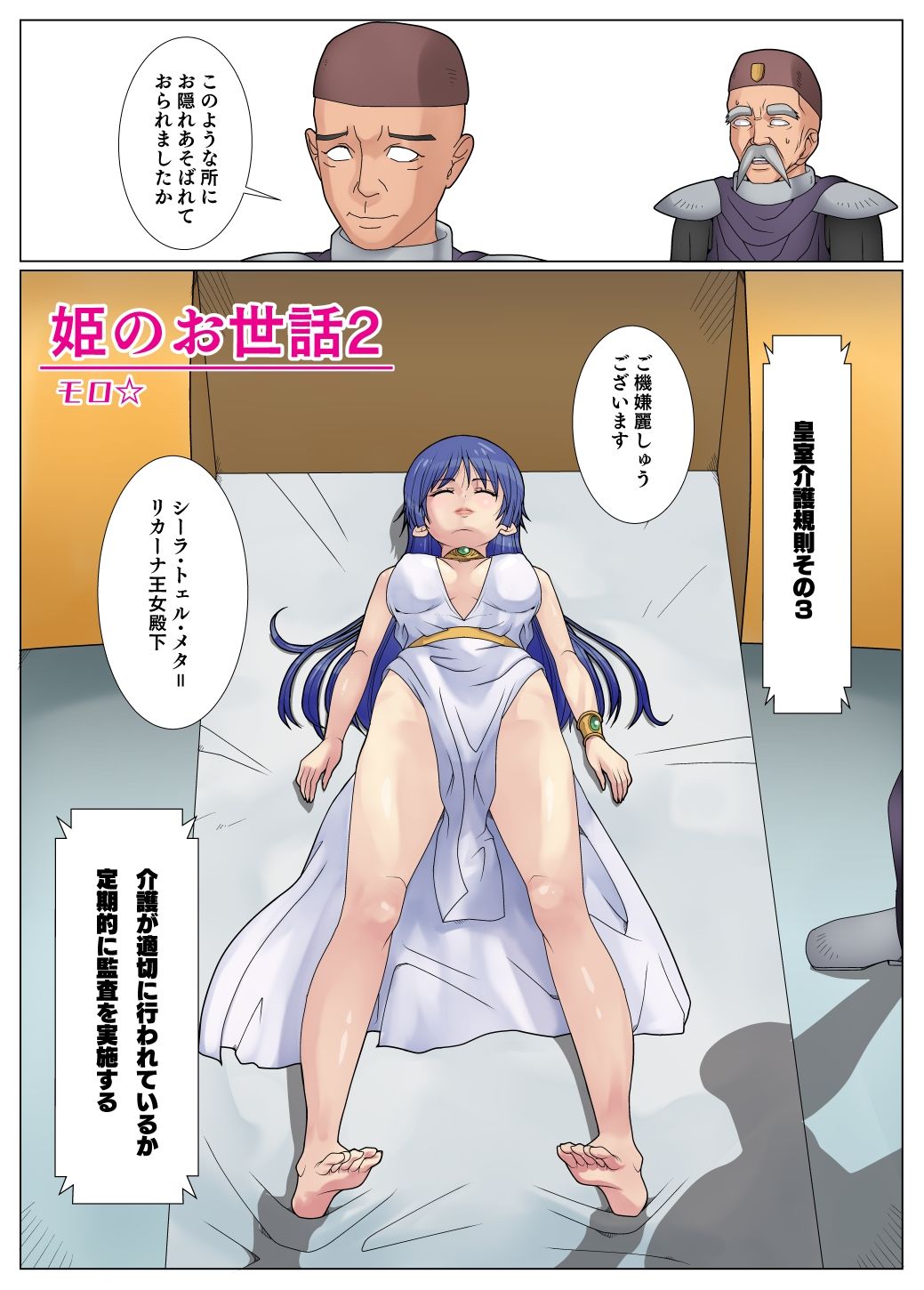 サンプル画像3:姫のお世話2(関西ドリル堂本舗) [d_622059]