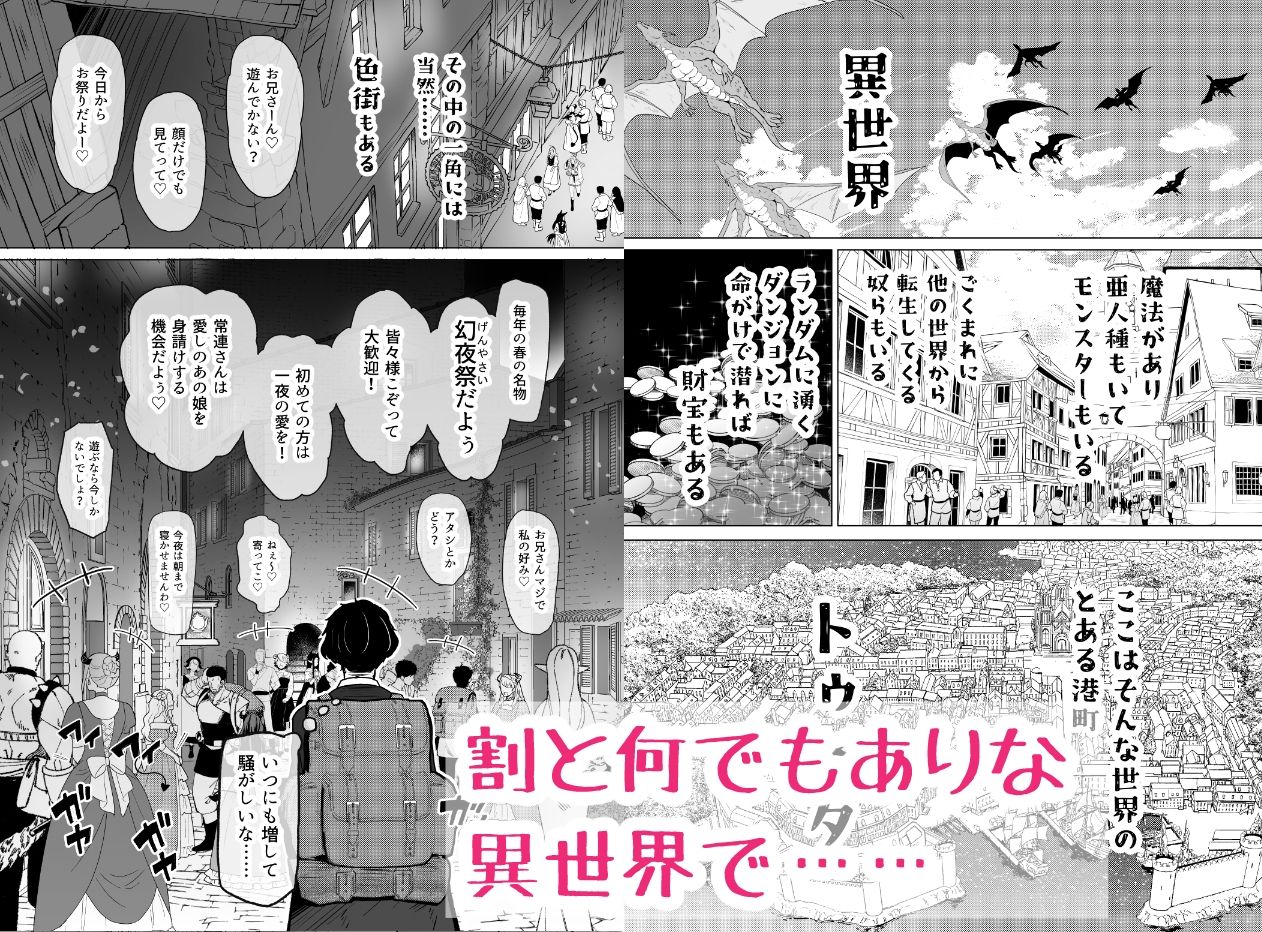 サンプル画像1:異世界色街  本日身請けセール中 本気で私を身請けするんですか！？(ふらふらトキシン) [d_622072]