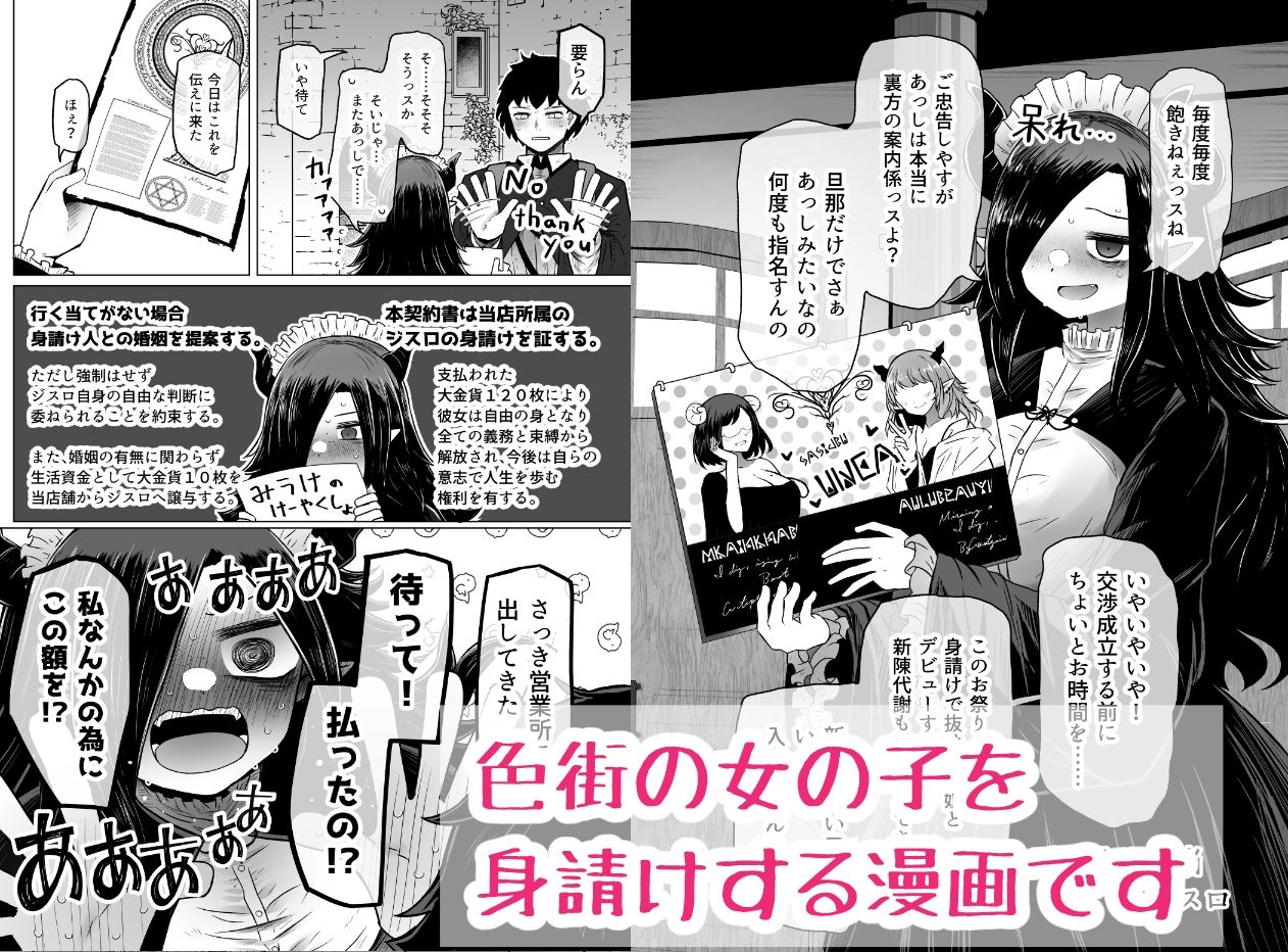 サンプル画像2:異世界色街  本日身請けセール中 本気で私を身請けするんですか！？(ふらふらトキシン) [d_622072]