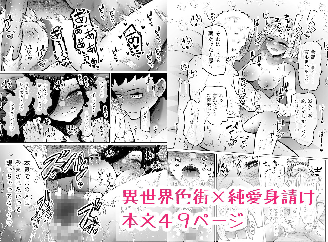 サンプル画像5:異世界色街  本日身請けセール中 本気で私を身請けするんですか！？(ふらふらトキシン) [d_622072]