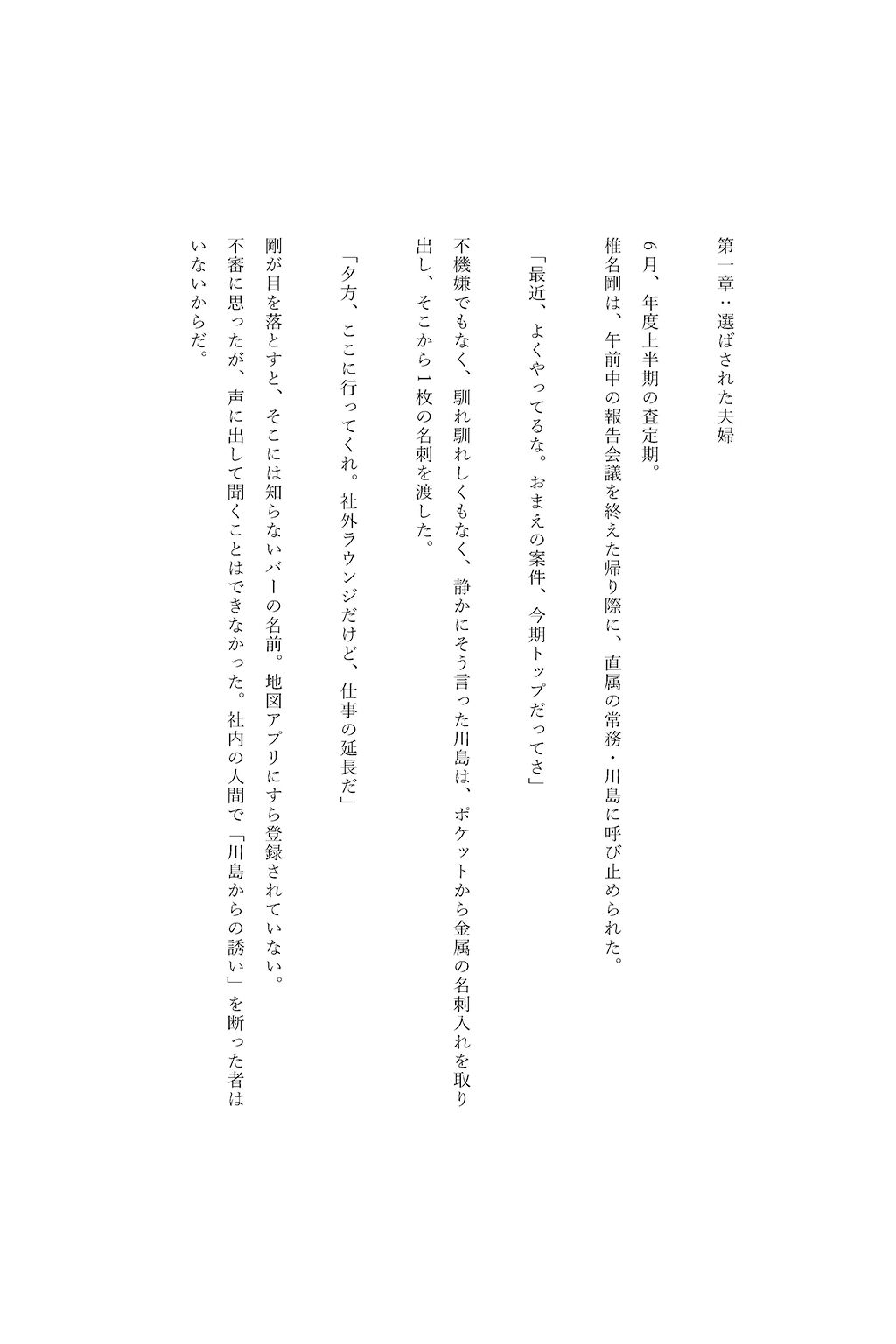 寝取られ性奉仕契約 〜上司専用性処理妻〜_3