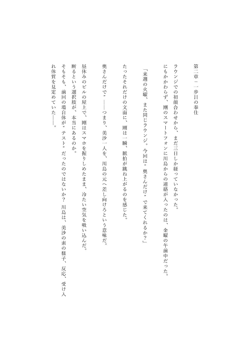 寝取られ性奉仕契約 〜上司専用性処理妻〜_5