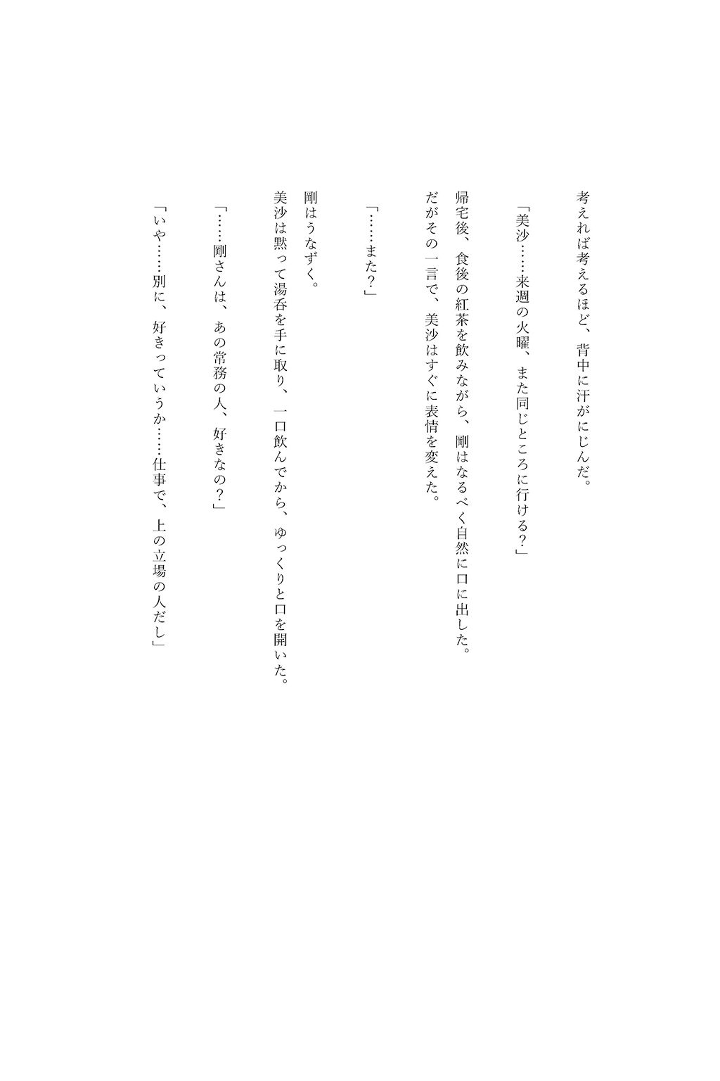 寝取られ性奉仕契約 〜上司専用性処理妻〜_6