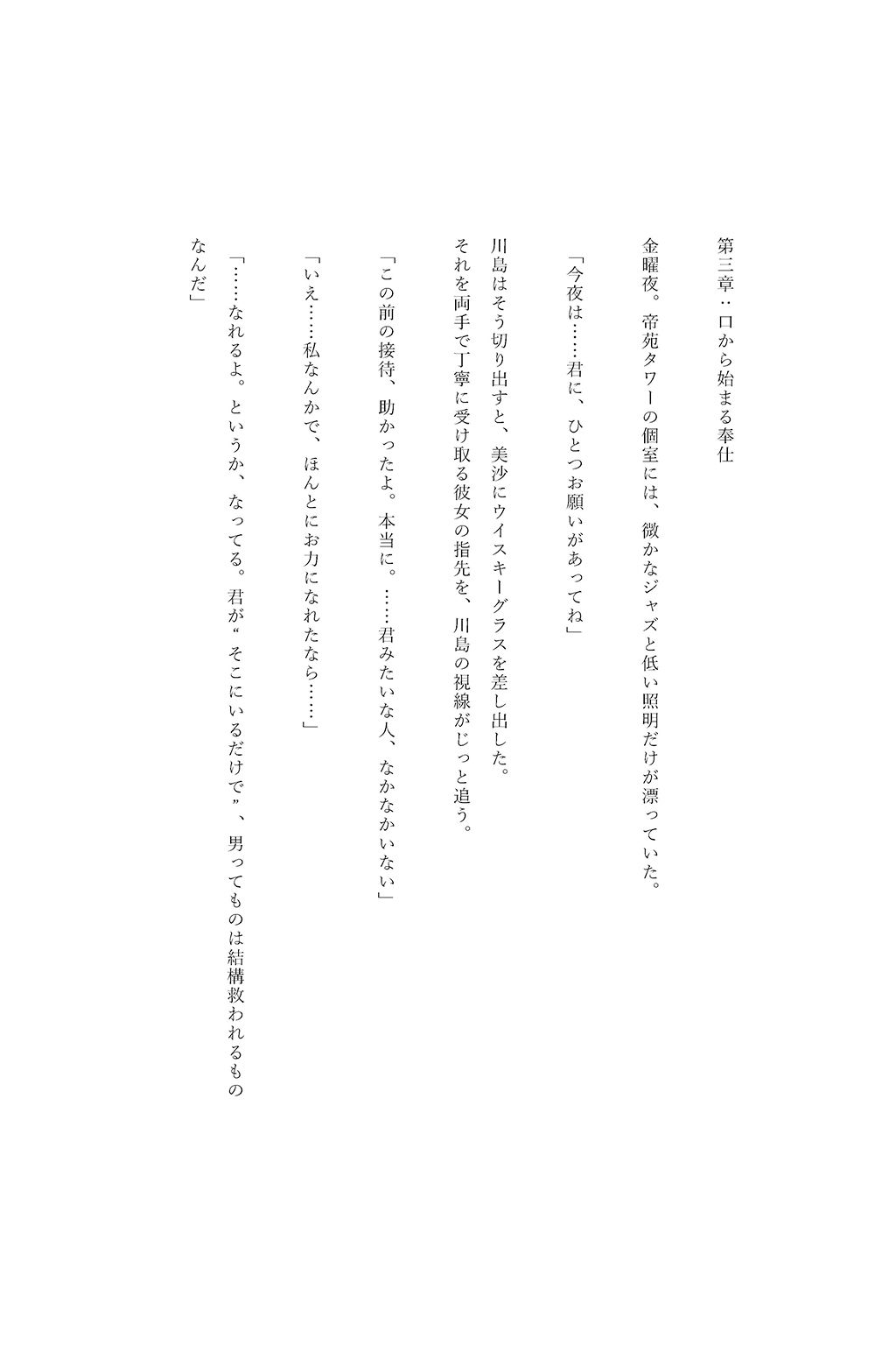 寝取られ性奉仕契約 〜上司専用性処理妻〜_7