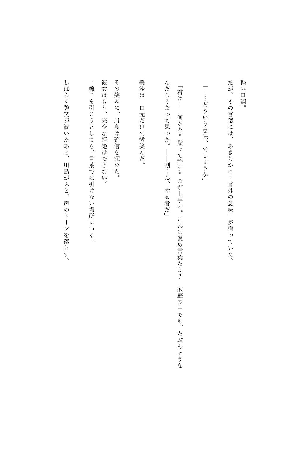寝取られ性奉仕契約 〜上司専用性処理妻〜_8