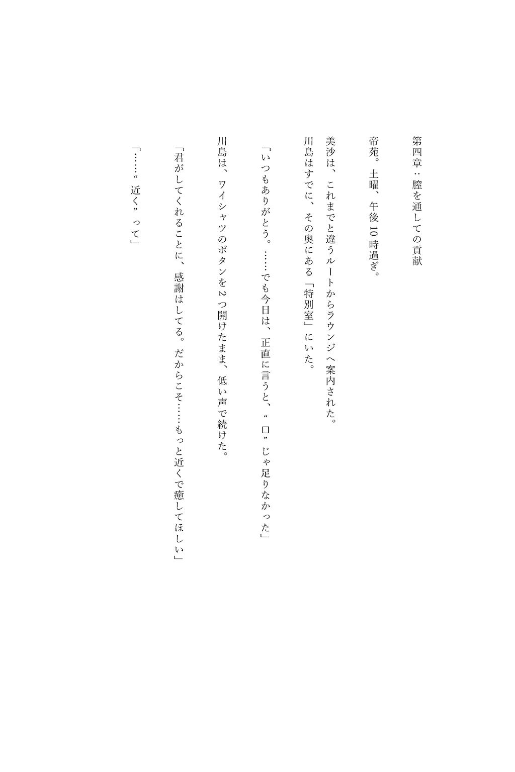 寝取られ性奉仕契約 〜上司専用性処理妻〜_9