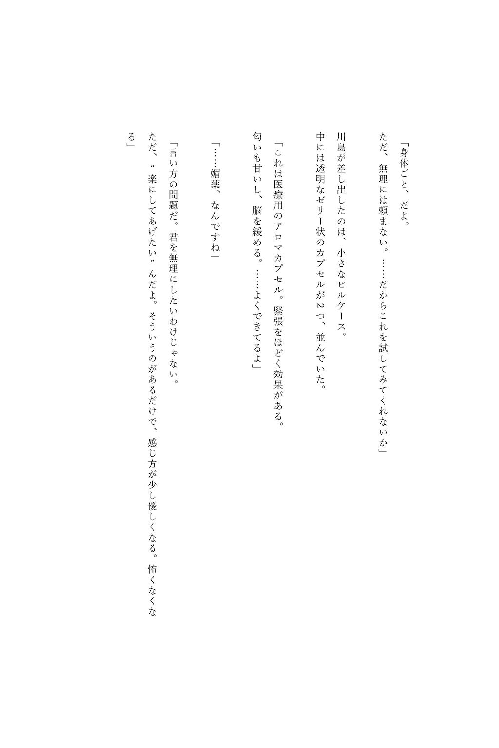 寝取られ性奉仕契約 〜上司専用性処理妻〜_10