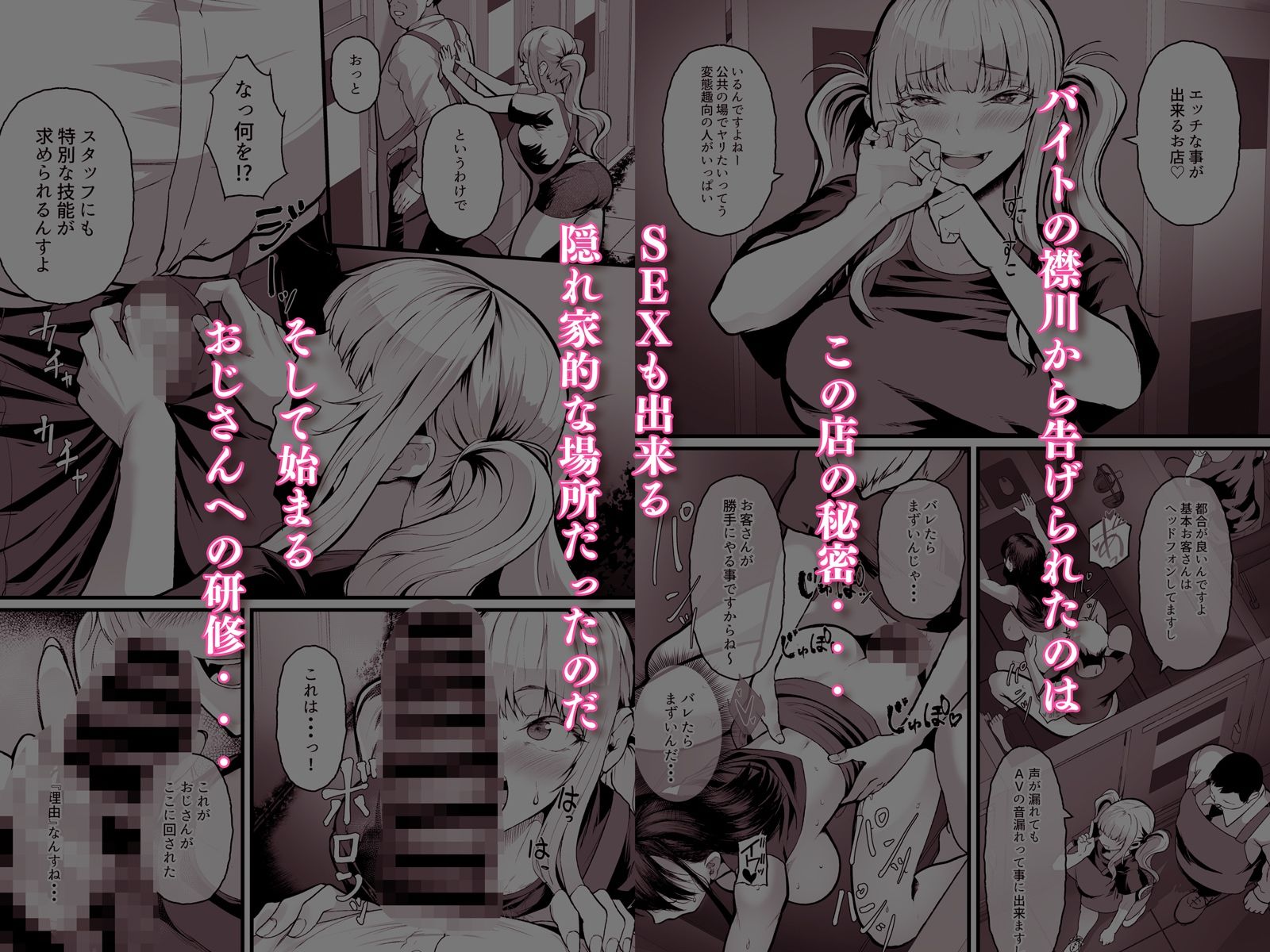 サンプル画像2:左遷先と覚悟した店がエロ過ぎた〜ネカフェに異動させられたらバイトがエロ過ぎる件〜(ジョールボイント) [d_622124]