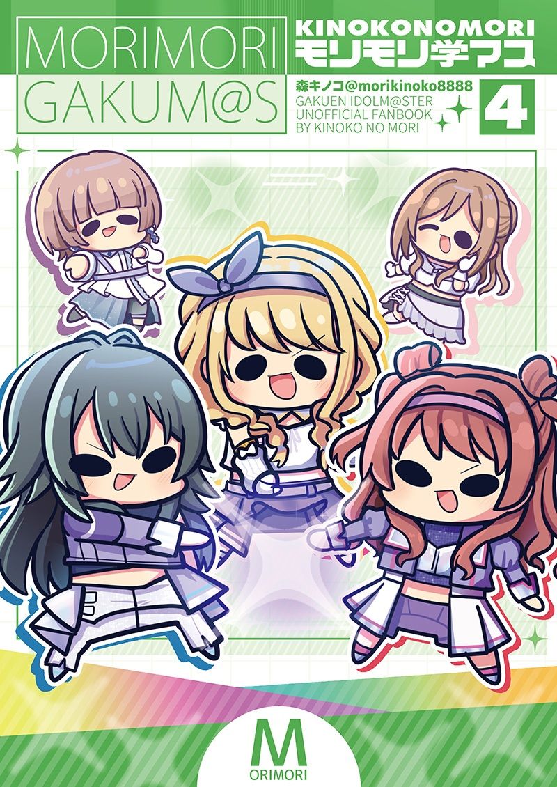 サンプル画像1:モリモリ学マス4(キノコの森) [d_622150]