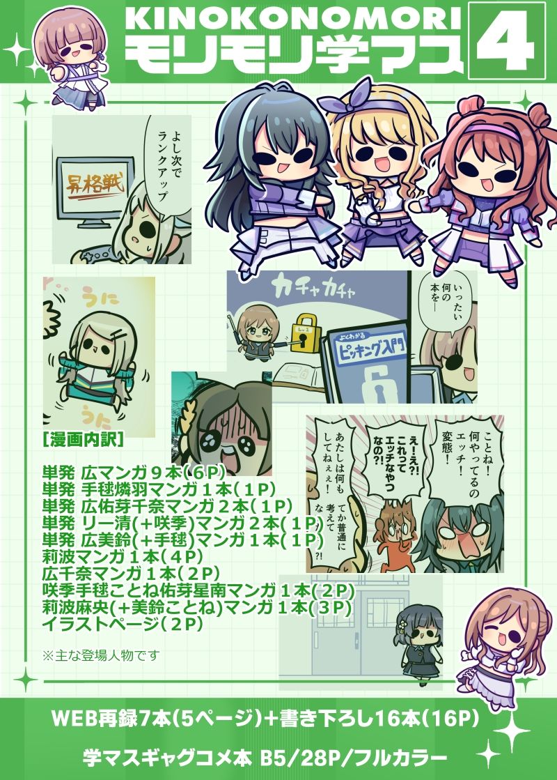 サンプル画像5:モリモリ学マス4(キノコの森) [d_622150]