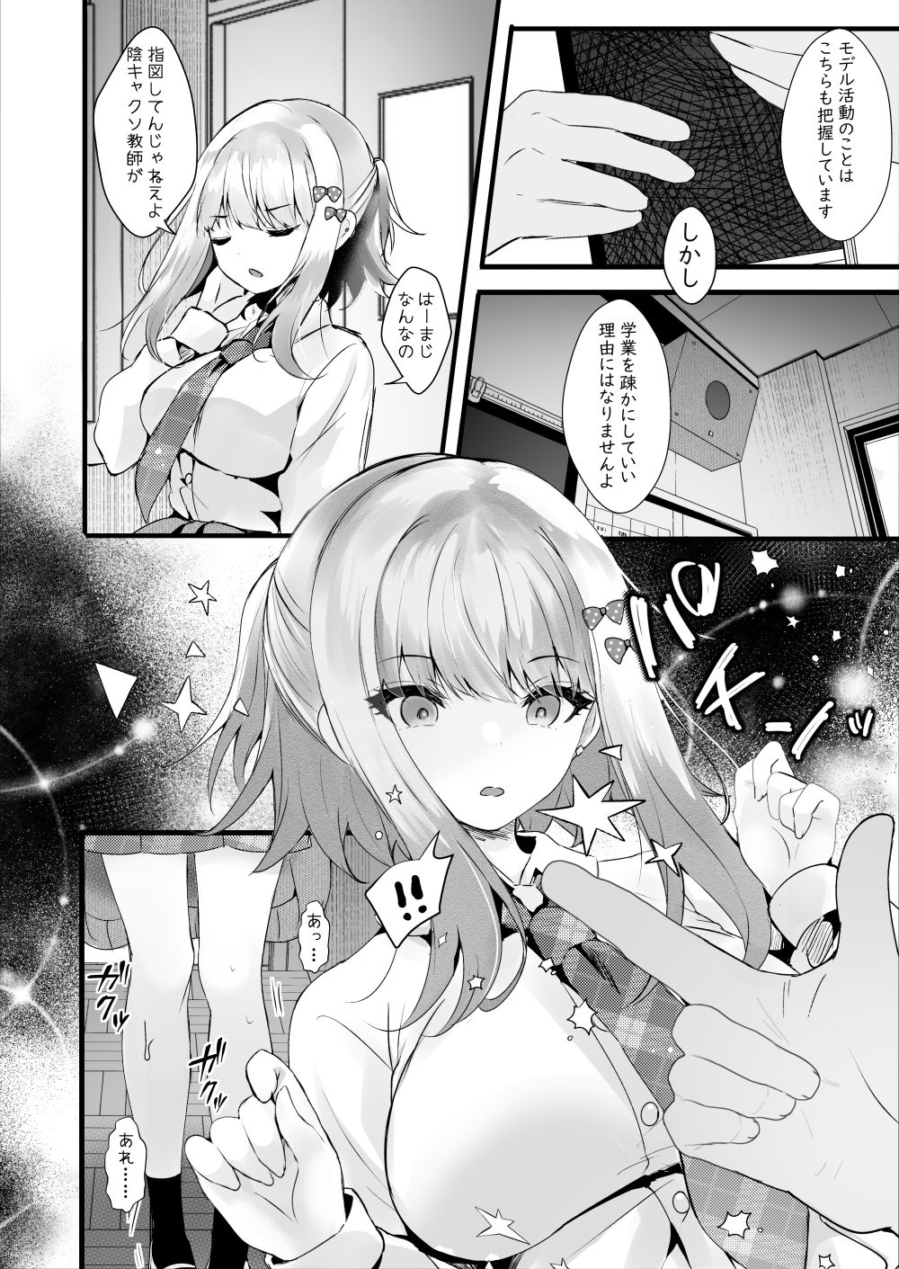 サンプル画像6:僕のことが大嫌いな教え子と獣みたいな催●補習（セックス）を(ろこまに) [d_622190]