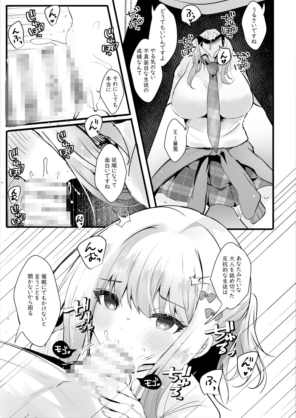 僕のことが大嫌いな教え子と獣みたいな催●補習（セックス）を 画像7