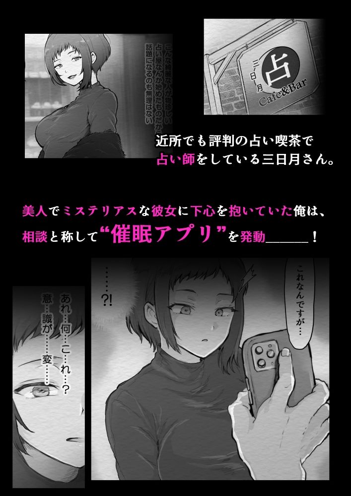 サンプル画像1:催/眠アプリ×占い師(キヨシコナイト) [d_622245]