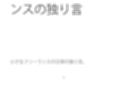 論点問題点が別のところにあるのが認識しきれない・・・・フリーランスの独り言