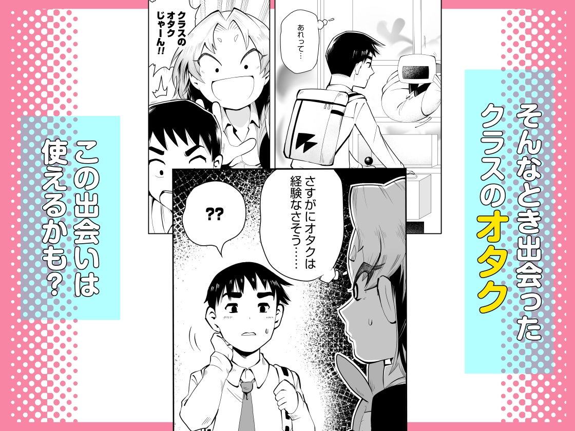 サンプル画像2:1プレイ1コイン〜ギャルとオタクが幸せになる話〜(マキシマム☆ギア) [d_622268]