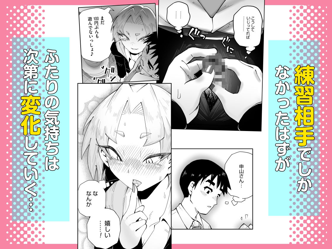 サンプル画像4:1プレイ1コイン〜ギャルとオタクが幸せになる話〜(マキシマム☆ギア) [d_622268]