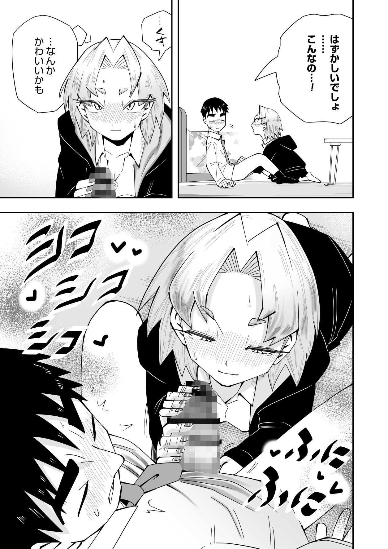 1プレイ1コイン〜ギャルとオタクが幸せになる話〜 画像7