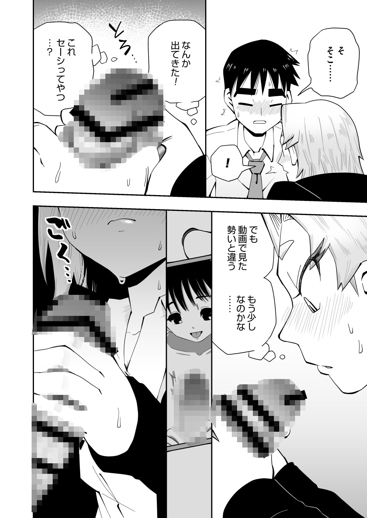 1プレイ1コイン〜ギャルとオタクが幸せになる話〜 画像8
