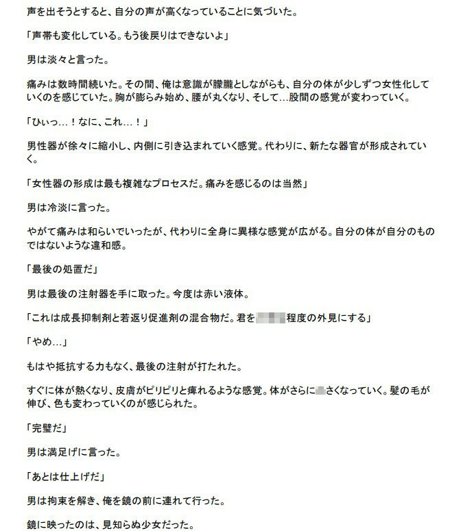 サンプル画像1:闇医者の人体改造 〜少女化された犯罪者の末路〜(TS×AR（年齢退行）ラボ) [d_622294]