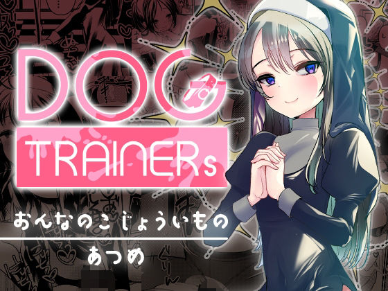 【あまいちご】dogtrainers