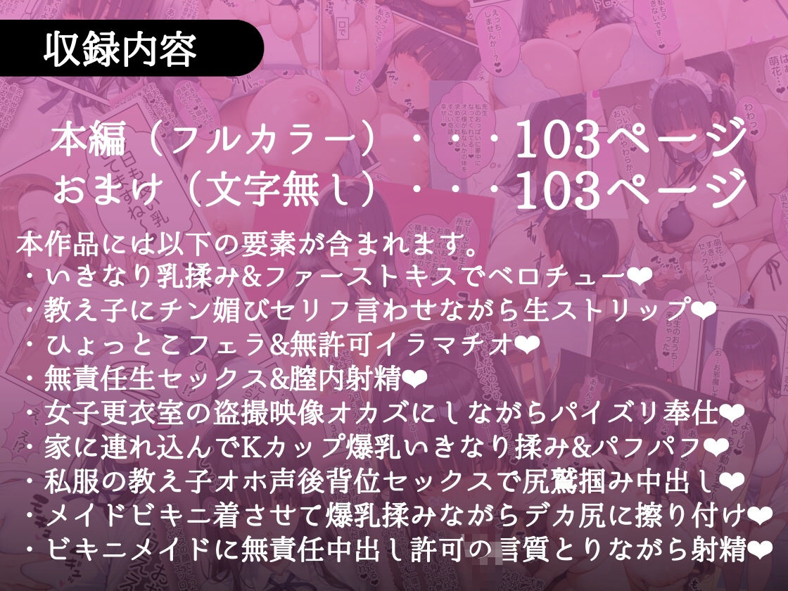 俺しか勃起できない世界 〜Kカップ爆乳陰キャ教え子生オナホ化計画〜 画像10