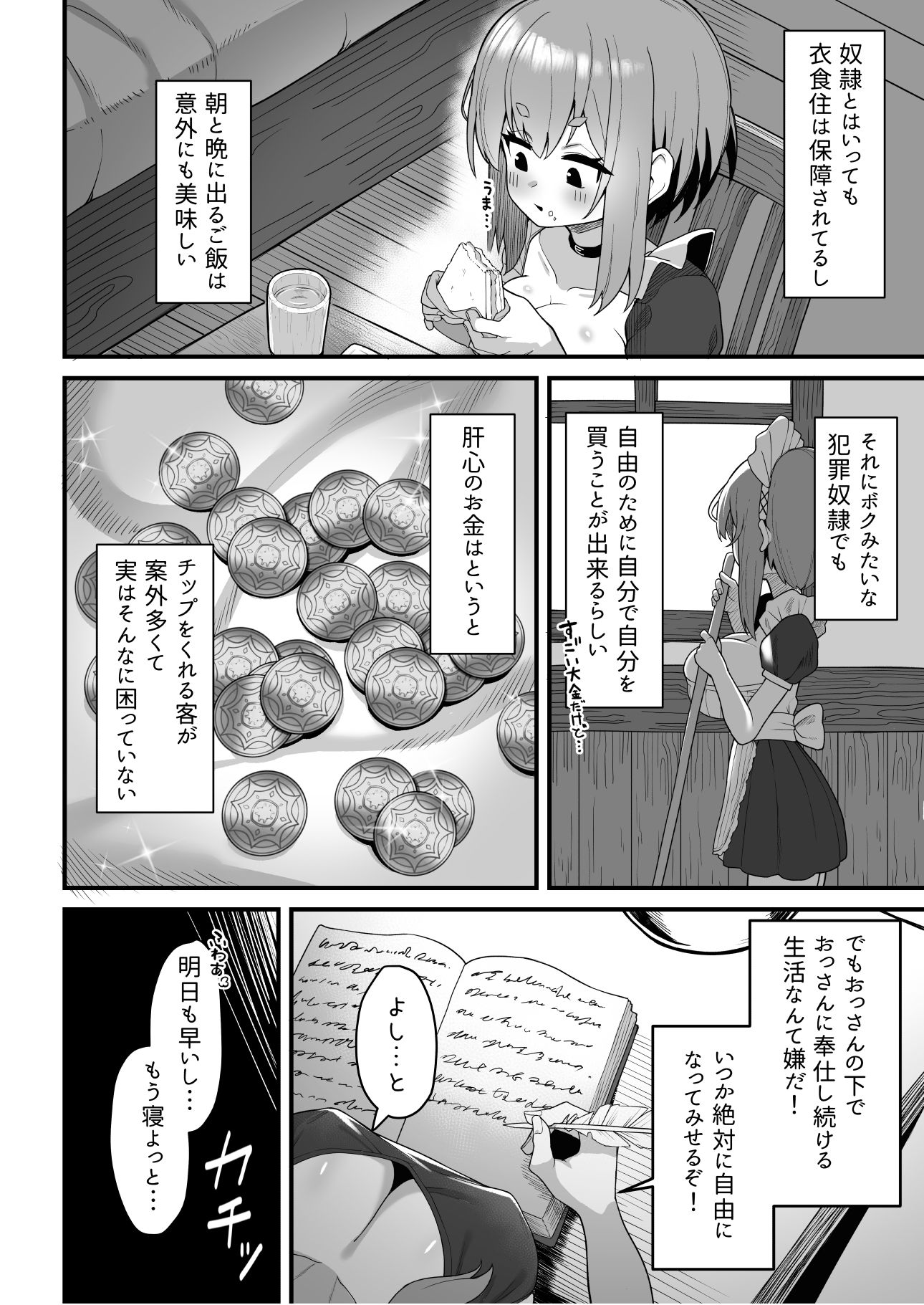 悪徳商人娼館に堕つ2_3