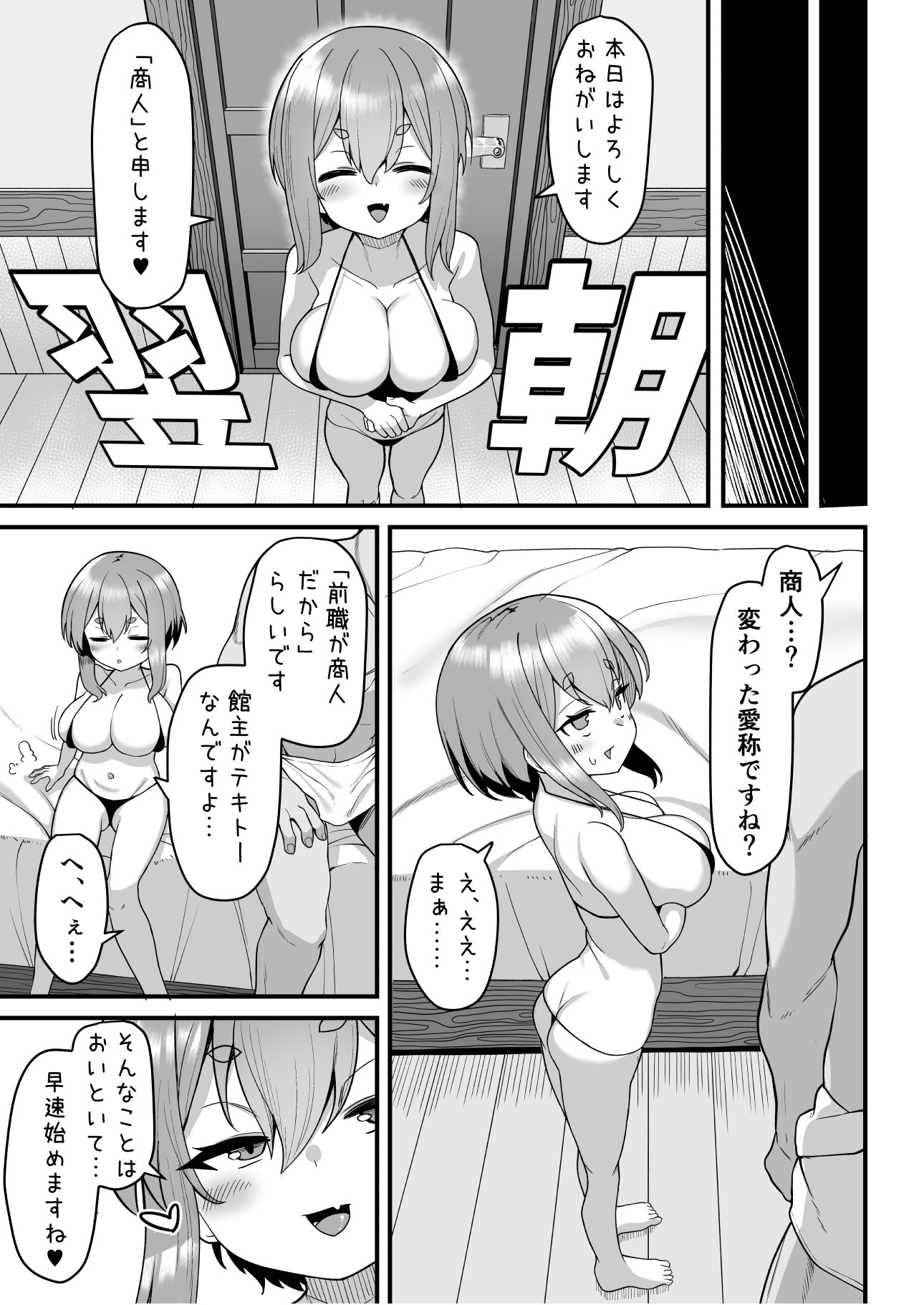 悪徳商人娼館に堕つ2_4